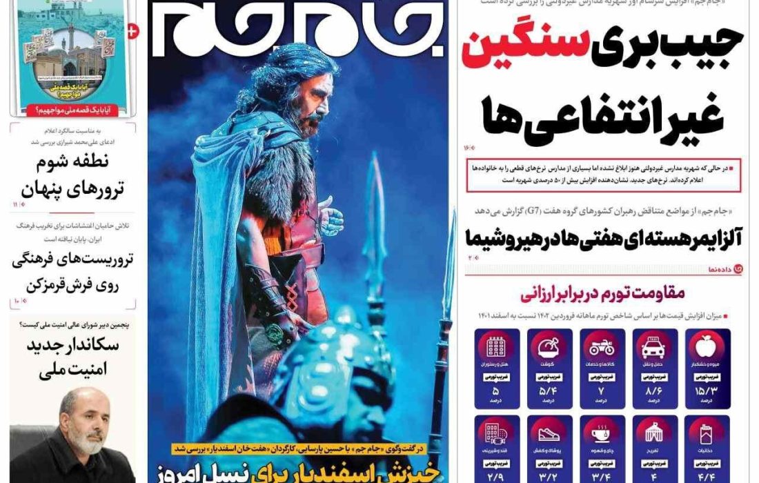 پیشخوان مطبوعات/ صفحه نخست روزنامه های سه شنبه 2 خرداد 1402: آمدن احمدیان به جای شمخانی تیتر اصلی روزنامه ها
