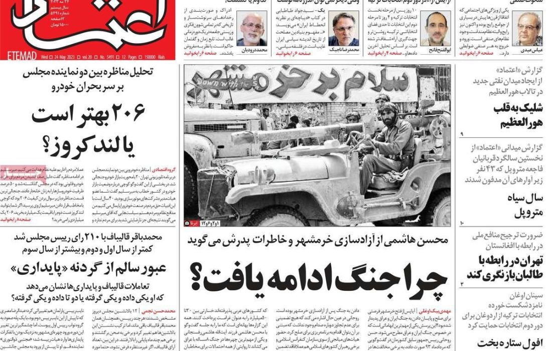 پیشخوان مطبوعات/ صفحه نخست روزنامه های چهارشنبه سوم خرداد 1402