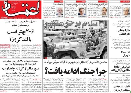 پیشخوان مطبوعات/ صفحه نخست روزنامه های چهارشنبه سوم خرداد ۱۴۰۲