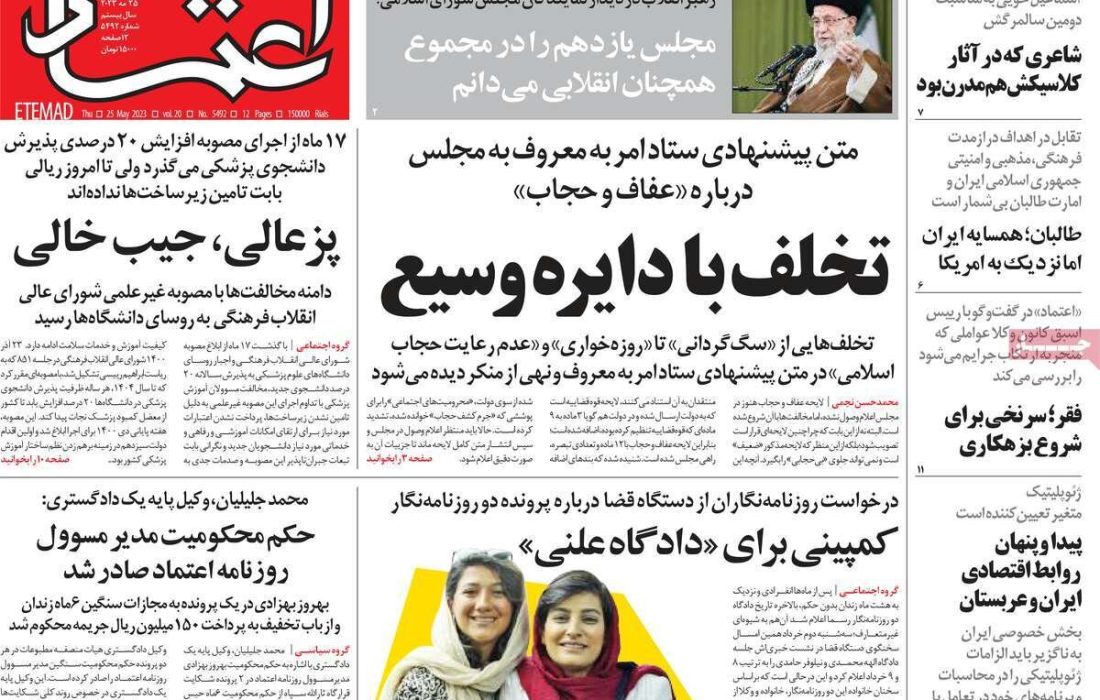 پیشخوان مطبوعات/ صفحه نخست روزنامه های پنج شنبه 4 خرداد 1402