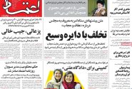 پیشخوان مطبوعات/ صفحه نخست روزنامه های پنج شنبه ۴ خرداد ۱۴۰۲
