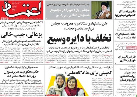 پیشخوان مطبوعات/ صفحه نخست روزنامه های پنج شنبه 4 خرداد 1402