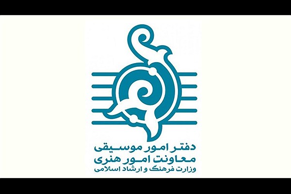 اعلام آمار مجوزهای صادره دفتر موسیقی در اردیبهشت