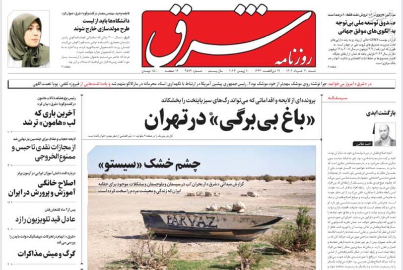 پیشخوان مطبوعات/ عکس/ صفحه نخست روزنامه‌های شنبه ۲۰ خرداد ۱۴۰۲