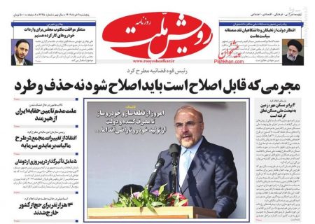 پیشخوان مطبوعات/ عکس/ صفحه نخست روزنامه‌های پنجشنبه ۱۱ خرداد 1402