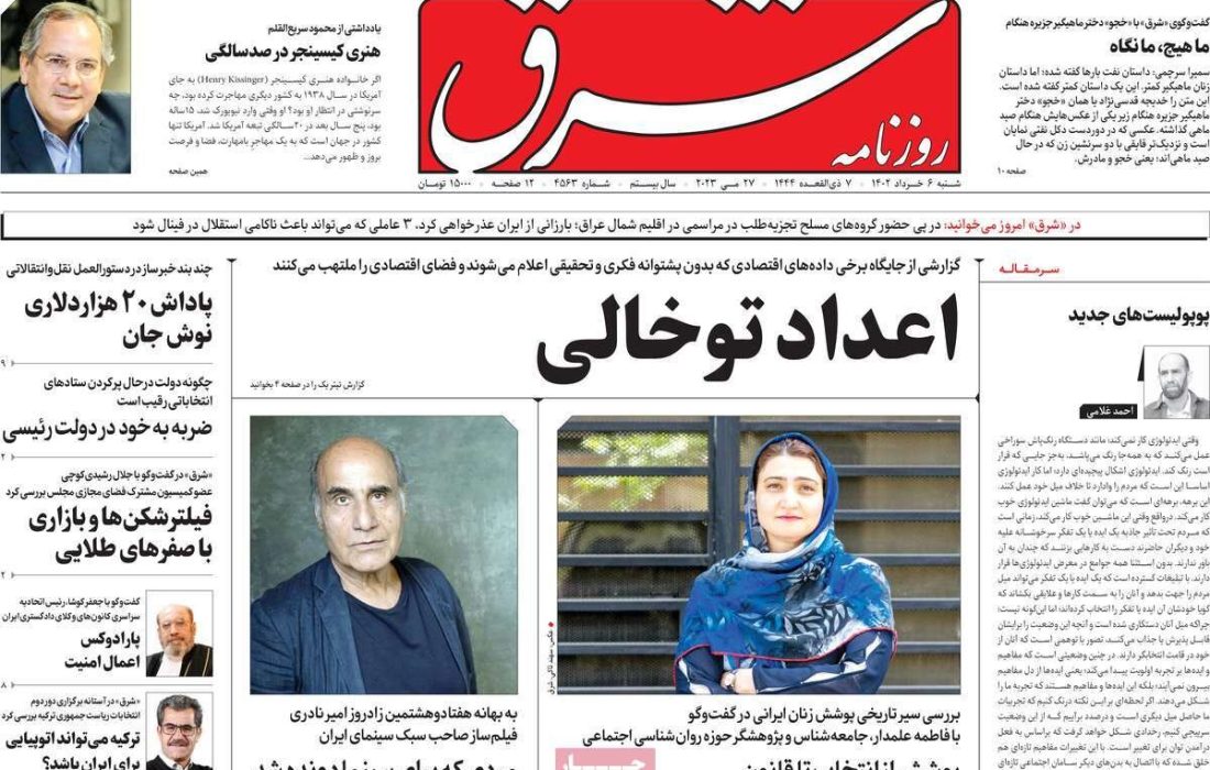 پیشخوان مطبوعات/ صفحه نخست روزنامه های شنبه 6 خرداد 1402