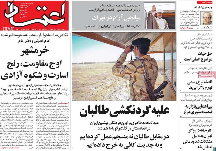 پیشخوان مطبوعات/ صفحه نخست روزنامه های یکشنبه7خرداد1402