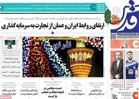 پیشخوان مطبوعات/ صفحه نخست روزنامه های دوشنبه 8 خرداد 1402