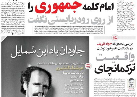 صفحه اول روزنامه های سه شنبه 16 خرداد 1402