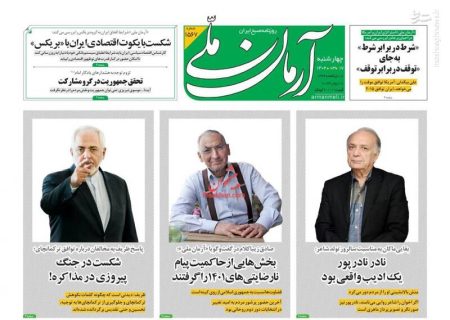 پیشخوان مطبوعات/ عکس/ صفحه نخست روزنامه‌های چهارشنبه ۱۷ خرداد 1402