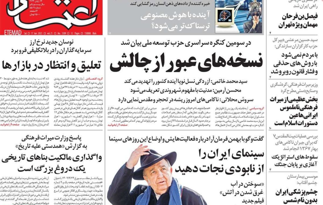 پیشخوان مطبوعات/ صفحه نخست روزنامه های شنبه 27 خرداد 1402