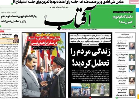 پیشخوان مطبوعات/ صفحه نخست روزنامه های چهارشنبه 24 خرداد 1402