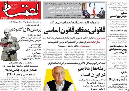 پیشخوان مطبوعات/ صفحه نخست روزنامه های دوشنبه 29 خرداد 1402