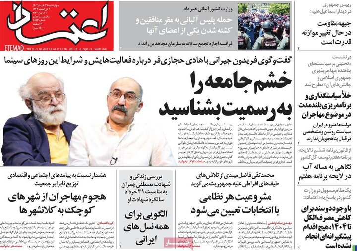 پیشخوان مطبوعات/ صفحه نخست روزنامه های چهارشنبه 31 خرداد 1402
