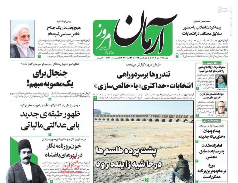 پیشخوان مطبوعات/ عکس/ صفحه نخست روزنامه‌های شنبه 3 تیر 1402