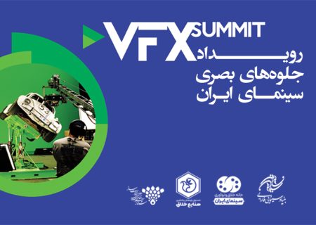 جایزه ویژه VFX SUMMIT به عنوان جایزه سال جلوه های بصری سینمای ایران