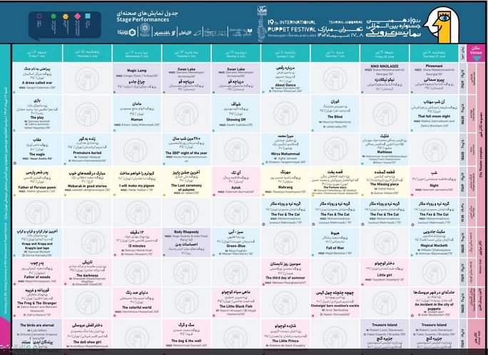جدول اجراهای نوزدهمین جشنواره نمایش عروسکی تهران-مبارک منتشر شد