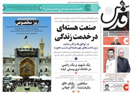 پیشخوان مطبوعات/ عکس/ صفحه نخست روزنامه‌های دوشنبه ۲۲ خرداد 1402