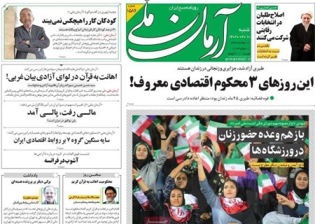 پیشخوان مطبوعات/ صفحه نخست روزنامه های شنبه 10 تیر 1402
