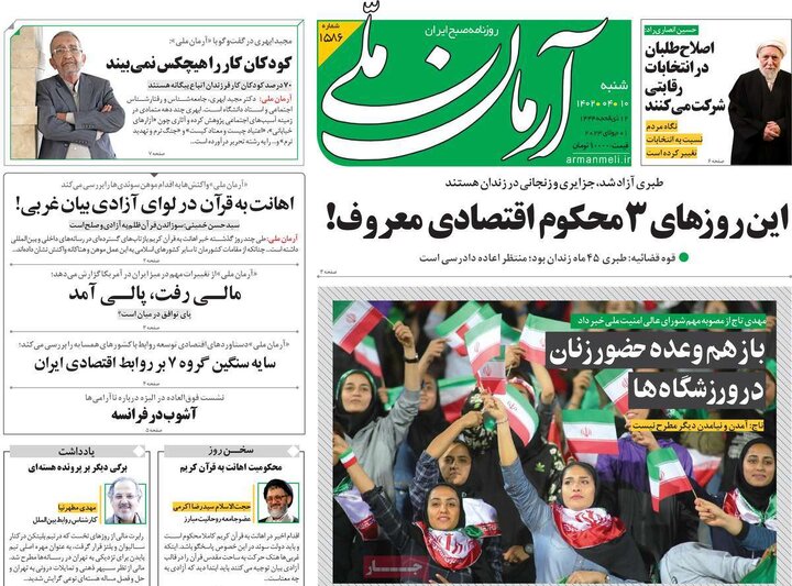 پیشخوان مطبوعات/ صفحه نخست روزنامه های شنبه 10 تیر 1402