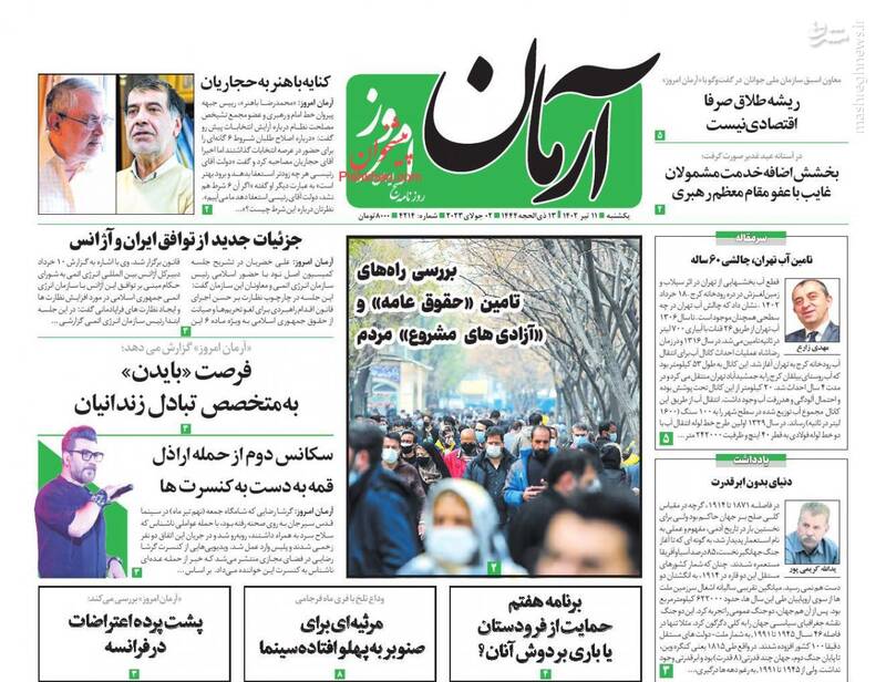 پیشخوان مطبوعات/ عکس/ صفحه نخست روزنامه‌های یکشنبه 11 تیرماه 1402