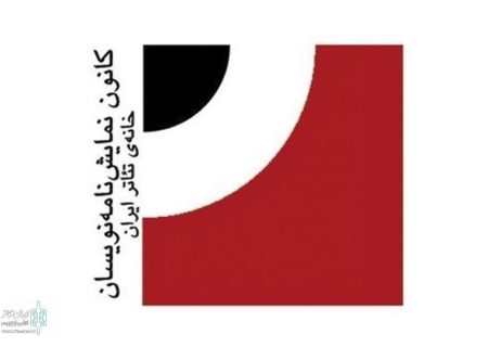 پیام تبریک کانون نمایشنامه‌نویسان به عباس جهانگیریان