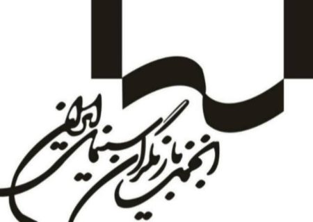 “اعتراض انجمن صنفی بازیگران سینما به حکم صادره برای آزاده صمدی”