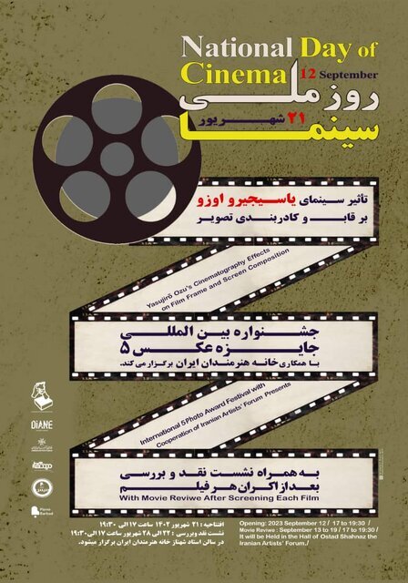نشست «موج نو سینمای ایران» محور یکی از برنامه‌های روز سینما