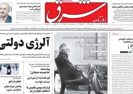 پیشخوان مطبوعات/ روزنامه‌های دوشنبه دوم مرداد ۱۴۰۲