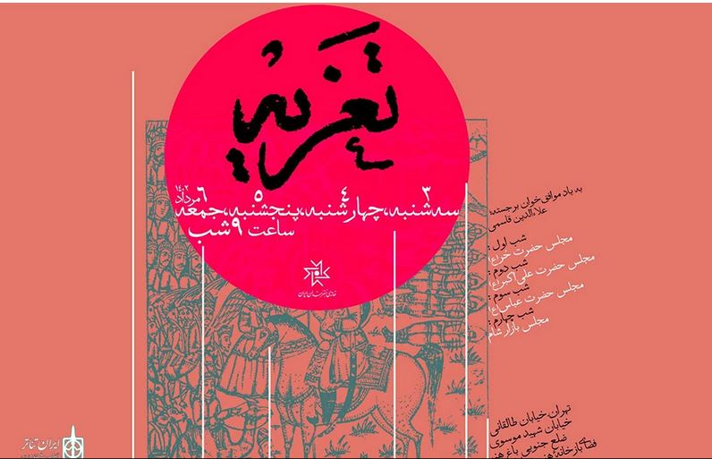 اجرای چهار مجلس تعزیه‌ مقابل خانه هنرمندان ایران