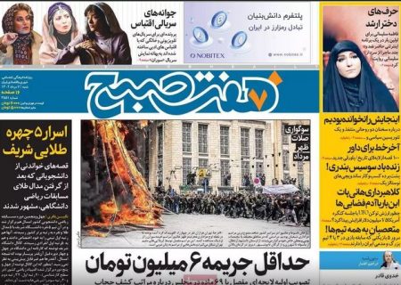پیشخوان مطبوعات/ روزنامه‌های شنبه ۷ مرداد ۱۴۰۲
