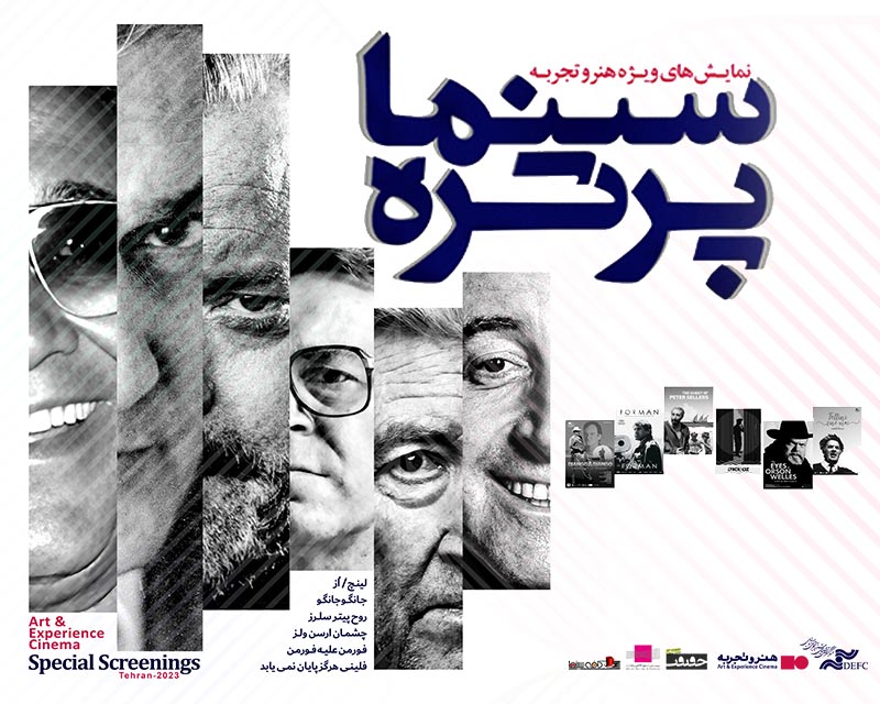 برگزاری رویداد «سینما، پرتره» از 21 مرداد در هنر و تجربه