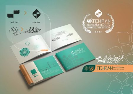 کتاب هویت بصری جشنواره بین‌المللی فیلم کوتاه تهران رونمایی شد