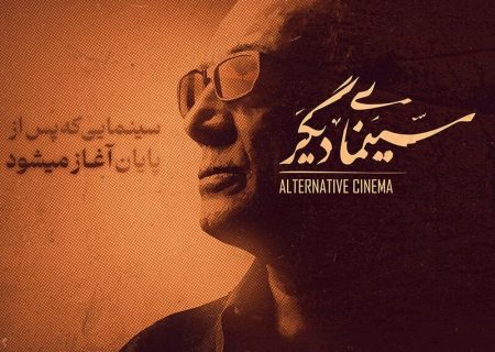 راه اندازی «سینمای دیگر» در نمایش خانگی