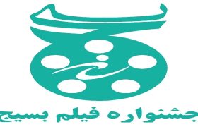 انتشار فراخوان پنجمین جشنواره ملی فیلم بسیج