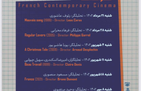 تحليل سینمای معاصر فرانسه در سینماکلوب صحنه آبی