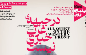 نمایش آثار روز سینمای جهان در خانه هنرمندان ایران