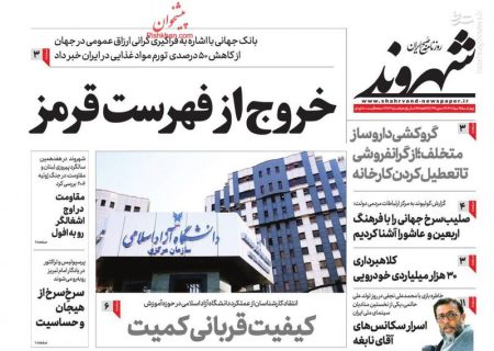 پیشخوان مطبوعات/ عکس/ صفحه نخست روزنامه‌های چهارشنبه ۲۵ مرداد 1402