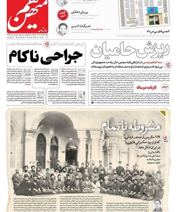 پیشخوان مطبوعات/ عکس/ صفحه نخست روزنامه‌های شنبه ۱۴ مرداد ۱۴۰۲