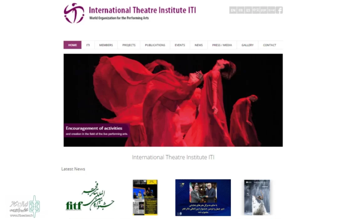 انتشار اخبار تئاتر ایران در سایت موسسه بین‌المللی تئاتر (ITI)