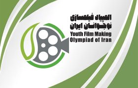 فراخوان هفتمین المپیاد فیلمسازی نوجوانان ایران مننتشر شد