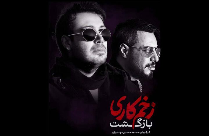 تک آهنگ «زخم کاری» با صدای محسن چاوشی منتشر شد