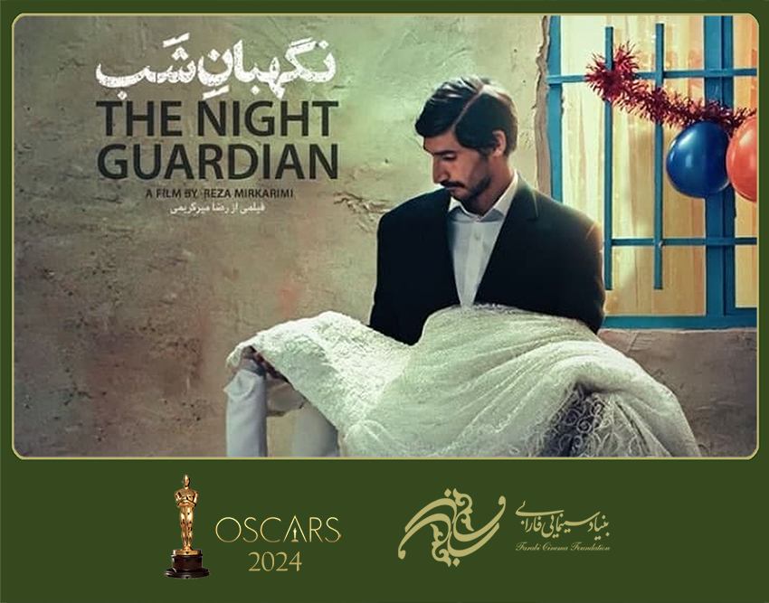 فیلم «نگهبان شب» نماینده سینمای ایران در اسکار 2024 شد