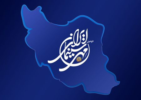 «جشن مهر سینمای ایران» در شهرکرد و هرمزگان برگزار می‌شود