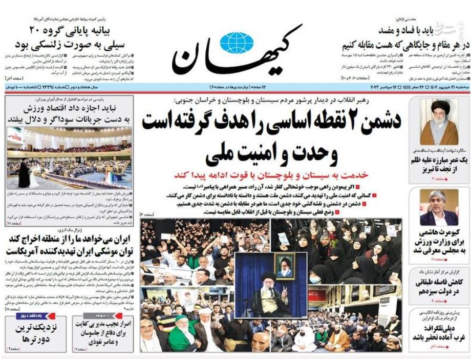 عکس/ صفحه نخست روزنامه‌های سه‌شنبه ۲۱ شهریور