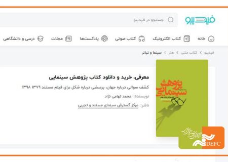 نسخه دیجیتال کتابی از محمد تهامی‌نژاد در فیدیبو
