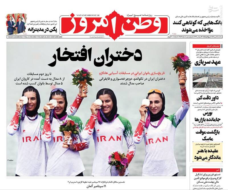 پیشخوان مطبوعات/ عکس/ صفحه نخست روزنامه های سه‌شنبه ۴ مهر 1402