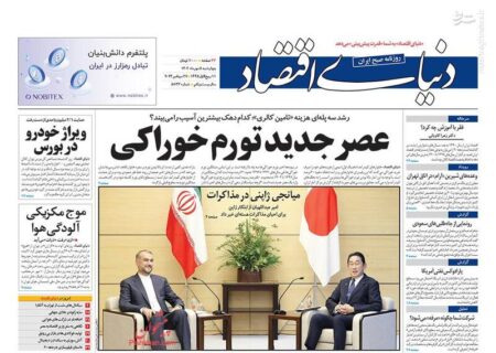 پیشخوان مطبوعات/ عکس/ صفحه نخست روزنامه های چهارشنبه ۵ مهر 1402
