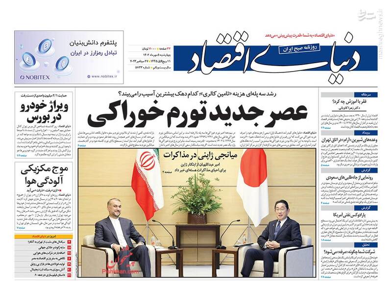 پیشخوان مطبوعات/ عکس/ صفحه نخست روزنامه های چهارشنبه ۵ مهر 1402