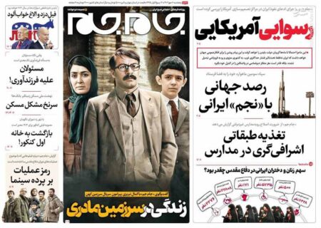 پیشخوان مطبوعات/ عکس/ صفحه نخست روزنامه های پنجشنبه ۶ مهر 1402